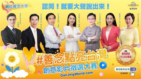 乾淨世界推出「2024台灣大選」專區 提供新閱聽選擇 新唐人电视台