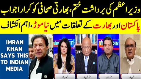 Pm Imran Khan Solid Replied To Indian Media View Point Imran Yaqub