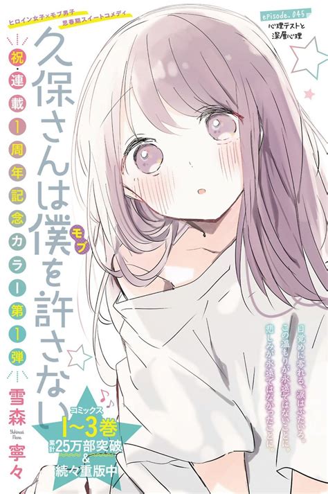 「久保さんは僕を許さない」作品公式🎶tvアニメリスタート放送中🎶さんの人気画像 ついふぁん！