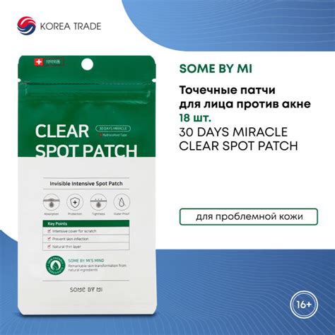 Точечные патчи для лица против акне SOME BY MI CLEAR SPOT PATCH 18шт ...
