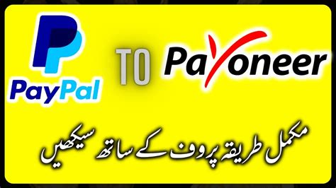 Paypal To Payoneer Money Transfer 2022 How To Link Paypal To Payoneer