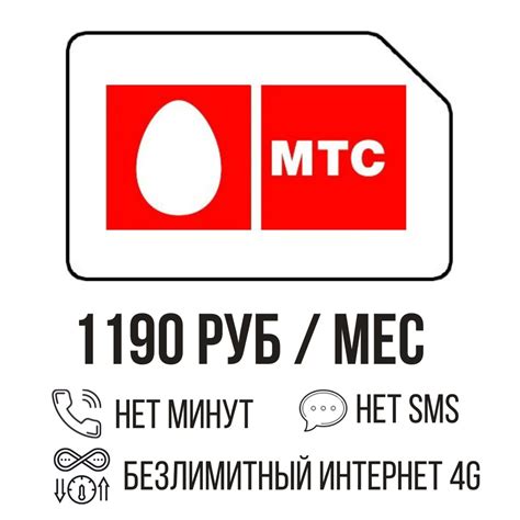 SIM-карта Тариф с Безлимитным интернетом от оператора МТС за 1190 ...