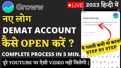 Groww App Demat Account Kaise Open Karen Groww Demat Account Opening