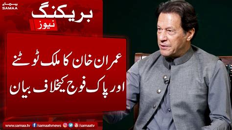 Breaking News Imran Khan Khilaf Bagawat Ka Muqadma Daraj Karne Ka