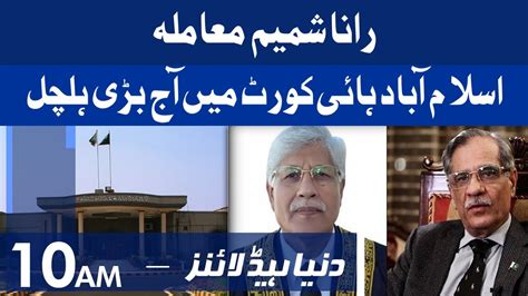 Rana Shamim Case In Islamabad High Court Am Headlines Dunya News