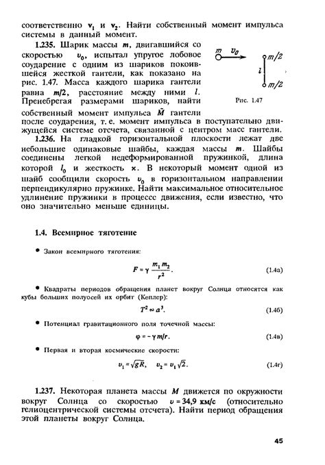 Задачи по общей физике - Иродов И.Е.