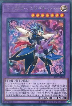 JK Trickstar Band Sweet Guitar SAST JP033 Rare Cá Voi Yugioh Shop