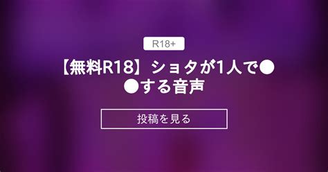 【耳舐め】 【無料r18】〇〇〇が1人で する音声💜 【№1イケ〇〇〇】あまねさんの館👾 あまね＠喘ぎ手👾 の投稿｜ファンティア[fantia]