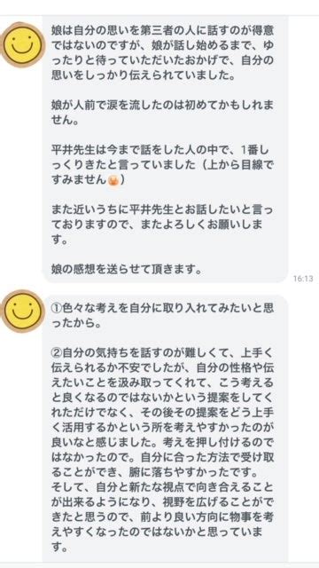 腑に落ちやすかった～娘さんの感想より 不登校、学力不振・・・どんな問題もなんくるさいさ！子供の秘めたエネルギーを引き出す方法！