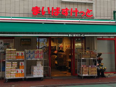 まいばすけっと旗の台2丁目店 旗の台東口通り商店街