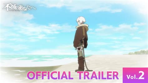 アニメ『不滅のあなたへ Season 2』pv第2弾 To Your Eternity Official Trailer 2 よあだをち