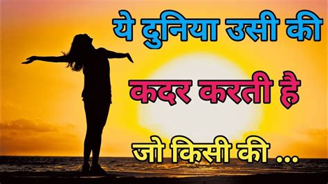 कदर करने वालों की कोई कदर नहीं करता Best Motivationalspeech Hindi Video Inspirational