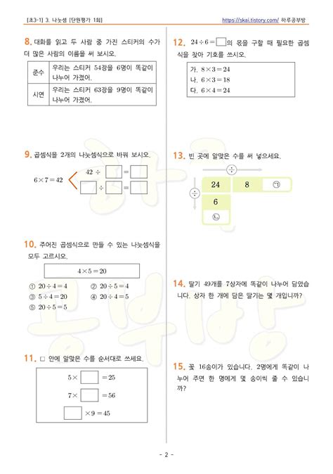 무료 수학프린트 학습지 단원평가 1회 초3 1 Ⅲ 나눗셈