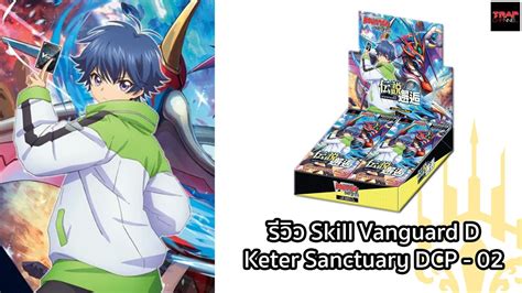 Skill Vanguard D Keter Sanctuary Dcp Youtube