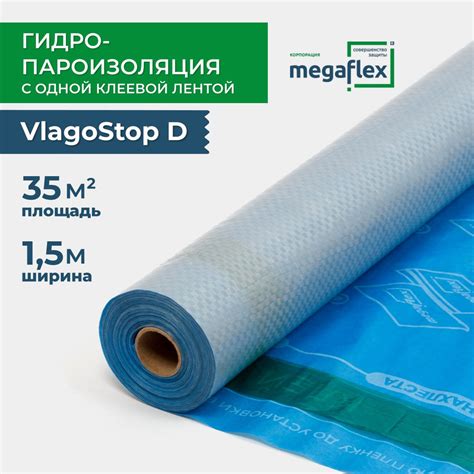 Гидроизоляция Megaflex VlagoStop D (ш 1.5, 35м2), двухслойная гидро ...