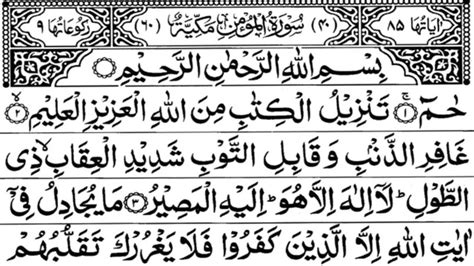 Surah Al Ghafir