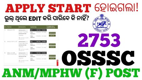 ଭଲ ଥଲ EDIT କରପରବ କ ନହ APPLY LINK ACTIVATED FOR 2753 OSSSC