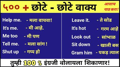 500 Daily Use English Sentence With Marathi Meaning रोज बोलले जाणारे