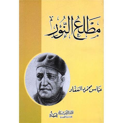 عباس محمود العقاد - مكتبة جرير السعودية