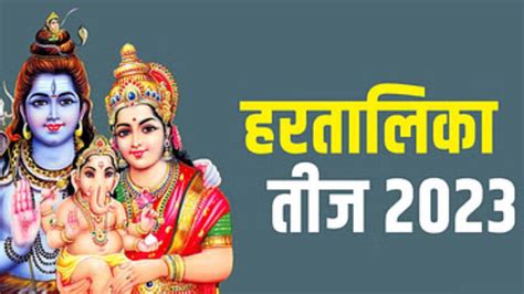 Hartalika Teej 2023 हरतालिका तीज आज पूजा की थाली सजाते समय इन बातों