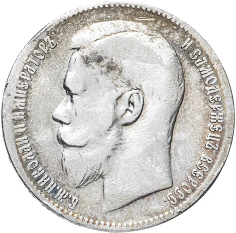 Монета Николая II 1 рубль 1899 ** стоимостью 3566 руб.