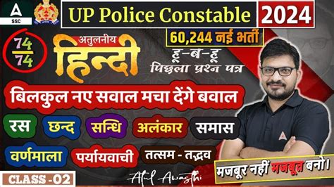 Up Police 2024 Up Police Constable Hindi Previous Year Question Paper