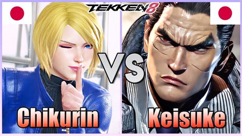 Tekken 8 Chikurin Lili Vs Keisuke Kazuya Ranked Matches YouTube