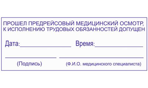 Штампы предрейсовых медицинских осмотров водителей образцы и цены
