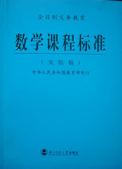 小学数学课程标准新小学数学课程标准淘宝助理