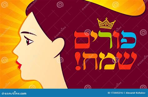 Happy Purim Queen Esther And Hebrew Text Stock Vector Illustration