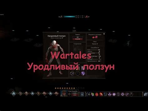 Steam Community Video Wartales Уродливый ползун