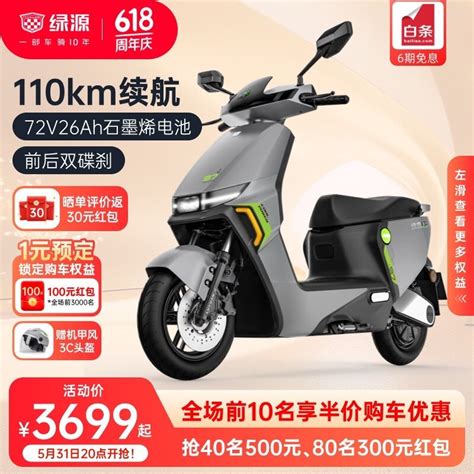 【手慢无】绿源s70电动车仅售3699元（全文）绿源 S70 72v32ah电动车市场 中关村在线