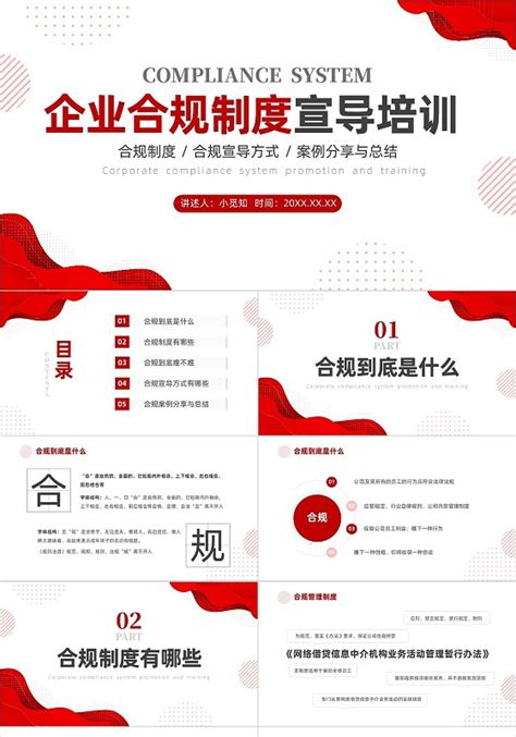 企业合规管理体系ppt 企业合规管理体系ppt模板下载 觅知网