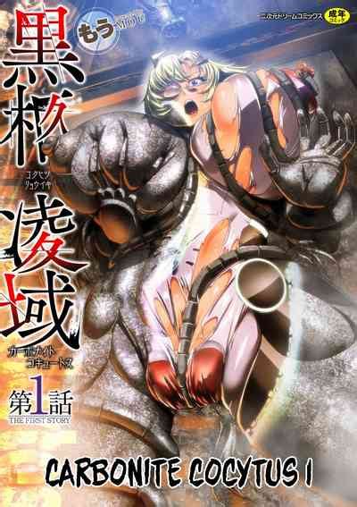 Carbonite Cocytus Episode I Nhentai Hentai Doujinshi And Manga