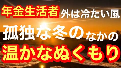 【60代年金生活：2月④】 寒い冬の日々のなか一人暮らしの生活を楽しんでいます。＃年金生活＃60代 女一人暮らし＃節約＃シニア＃節約＃貧乏 年金暮らし 高齢 女ブログ 節約 Youtube