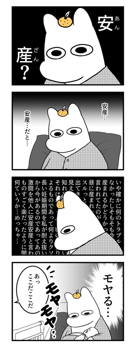 【ポンコツぽんかん育児録】お産入院編1 │ 松本ぽんかんの漫画録