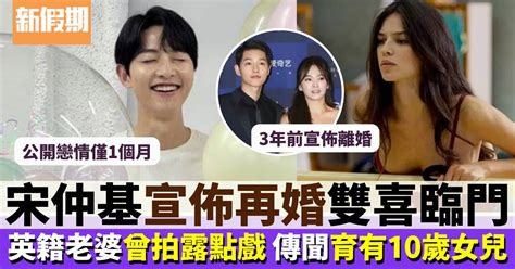 宋仲基結婚｜震撼宣佈當爸了！英國女友katy已懷孕：今天登記結婚