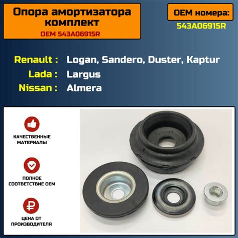 Комплект опоры передней стойки для LADA XRAY, Largus, Logan, Sandero ...
