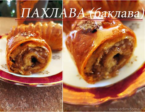 Пахлава (Баклава) — Пошаговый рецепт приготовления с фото 2025 ...