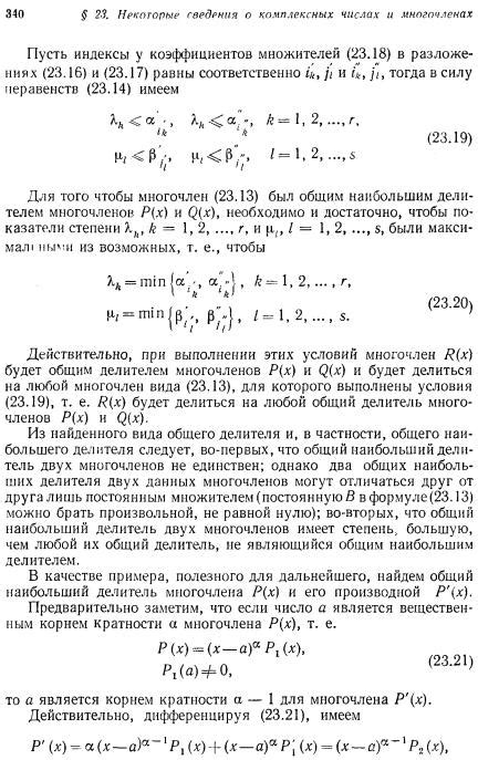 Кудрявцев Л.Д. Математический анализ [том 1] - Стр 35