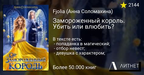 Замороженный король. Убить или влюбить? читать книгу онлайн на Литнет