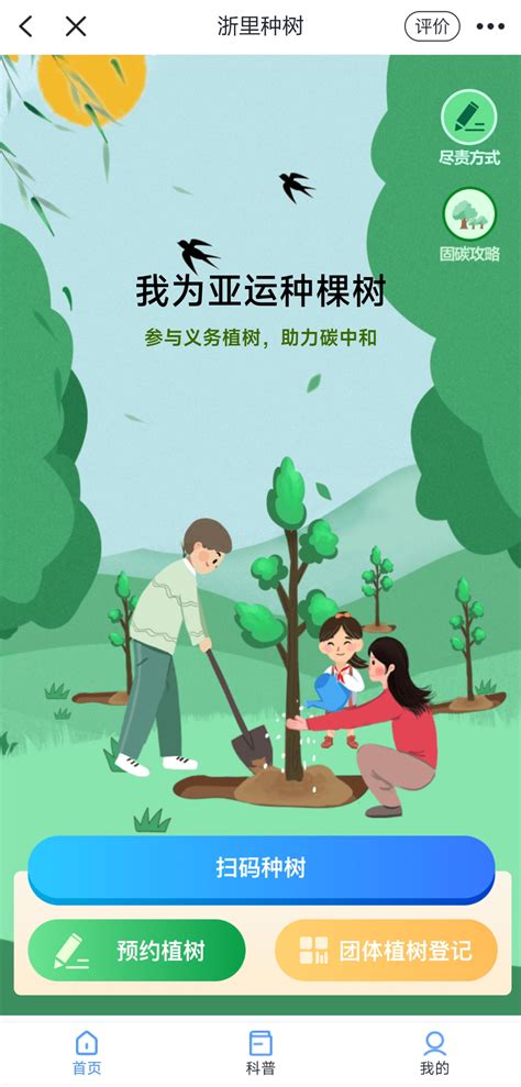 指尖轻触便可“点绿成金” “浙江碳普惠”上线25天用户破10万