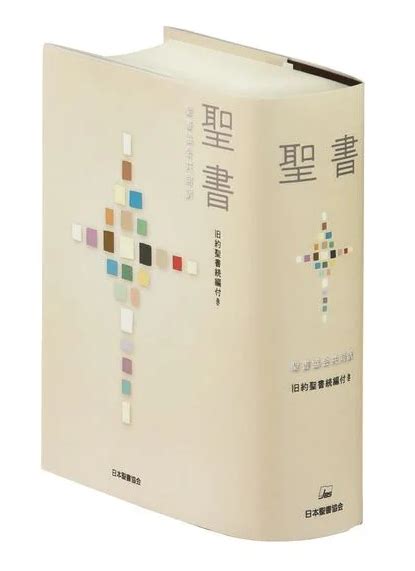 聖書協会共同訳聖書 小型聖書a6判旧約続編つき Si44dc（新定価）（802306）（日本聖書協会） 聖書聖書協会共同訳聖書