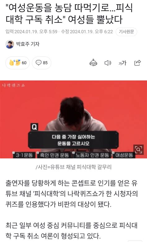 피식대학 논란 유머움짤이슈 에펨코리아