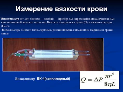 Основы гидродинамики. Гемодинамика