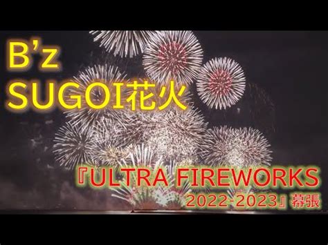 B Zsugoi B Z Ultra Fireworks Youtube