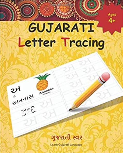 Gujarati Letter Tracing Workbook