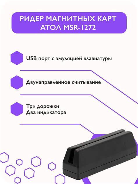 Считыватель (картридер) магнитных карт АТОЛ MSR-1272 купить на OZON по ...