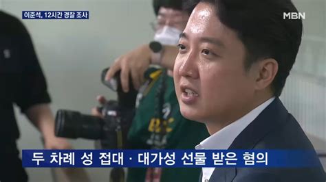 성접대 의혹 이준석 전 대표 12시간 경찰 조사조율된 대로 응했다 네이트 뉴스