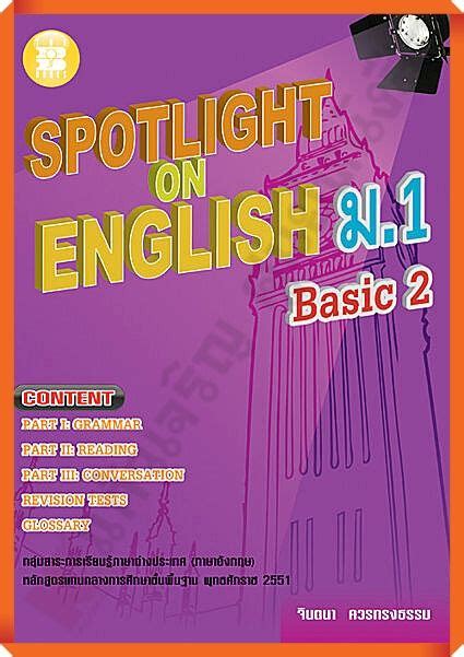 Spotlight on English ม.1 Basic 2+เฉลย #thebook | Lazada.co.th